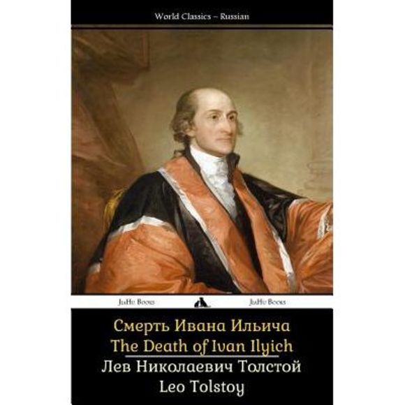 The Death of Ivan Ilyich: Smert' Ivana Il'icha -- Leo Tolstoy - Picture 1 of 1